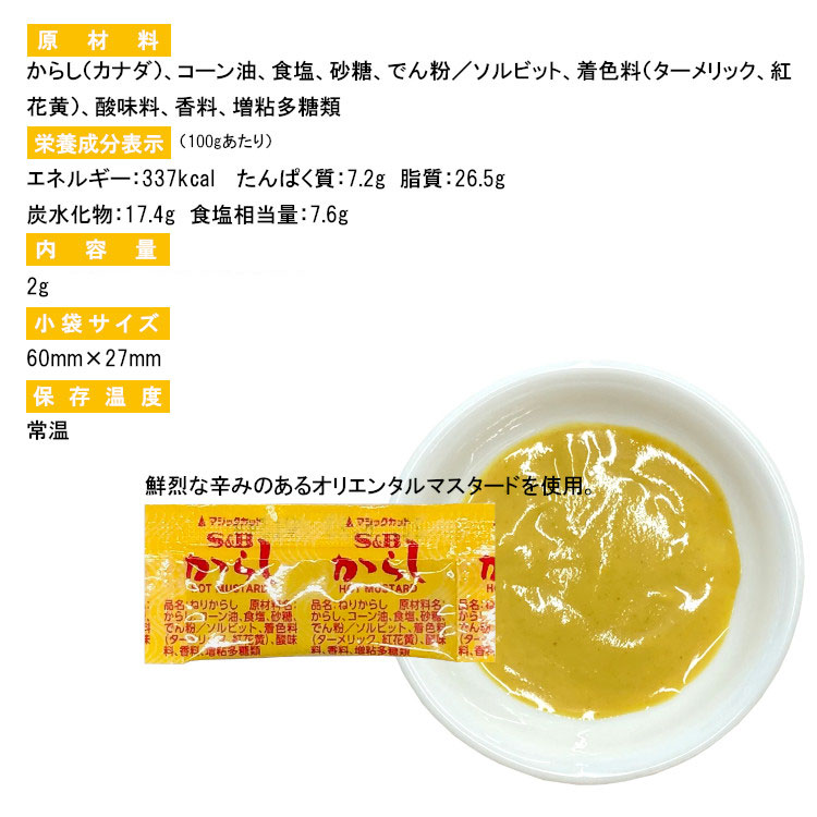 小袋 スパイス S&B からし 送料無料