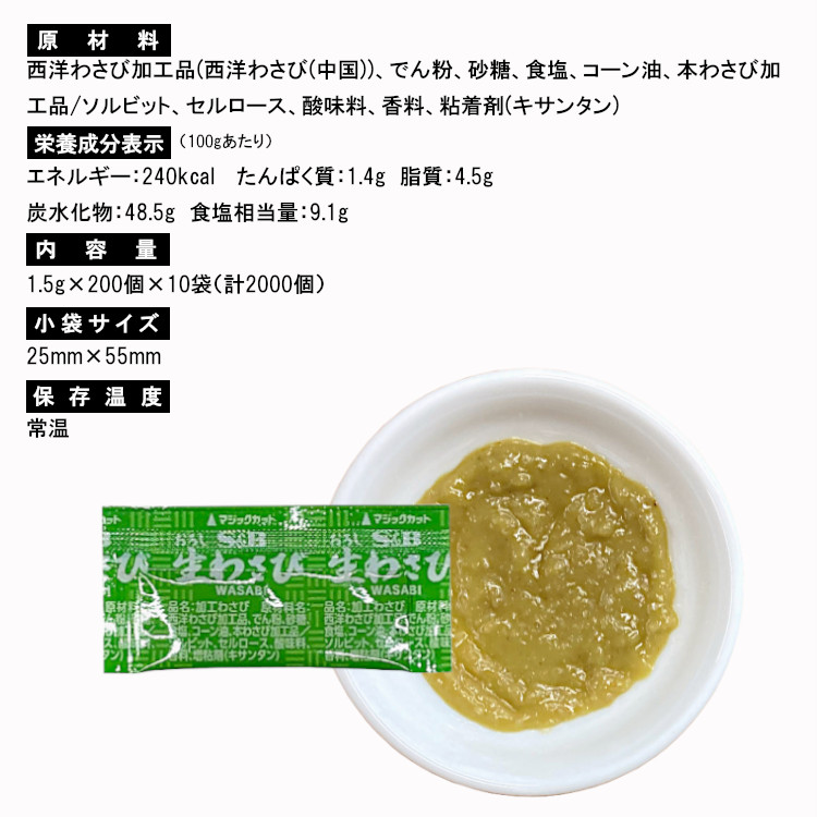 小袋 スパイス S&B おろし生わさび 送料無料