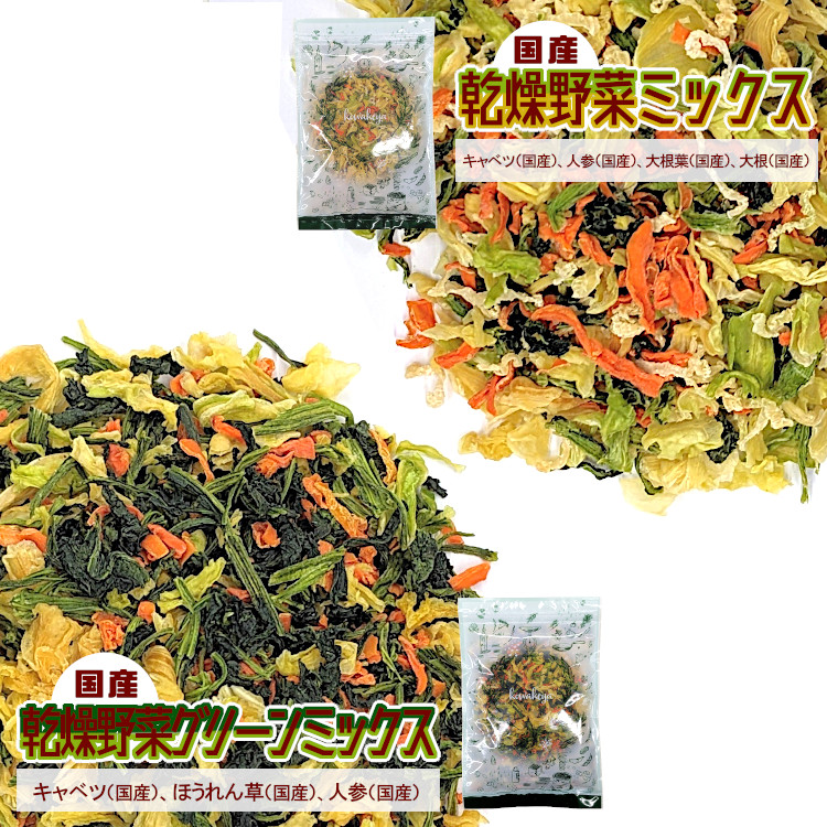 乾燥野菜 国産 送料無料