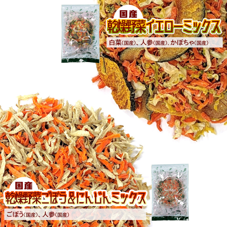 乾燥野菜 国産 送料無料