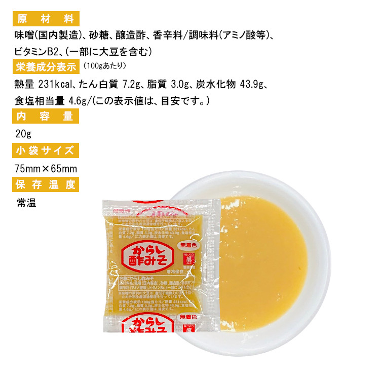 小袋 調味料 からし酢みそ 送料無料