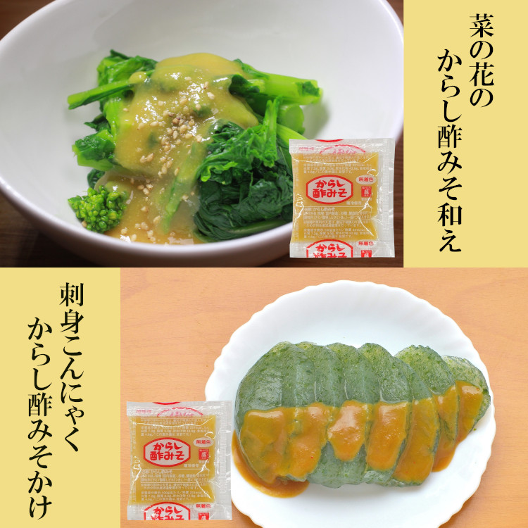 小袋 調味料 からし酢みそ 送料無料