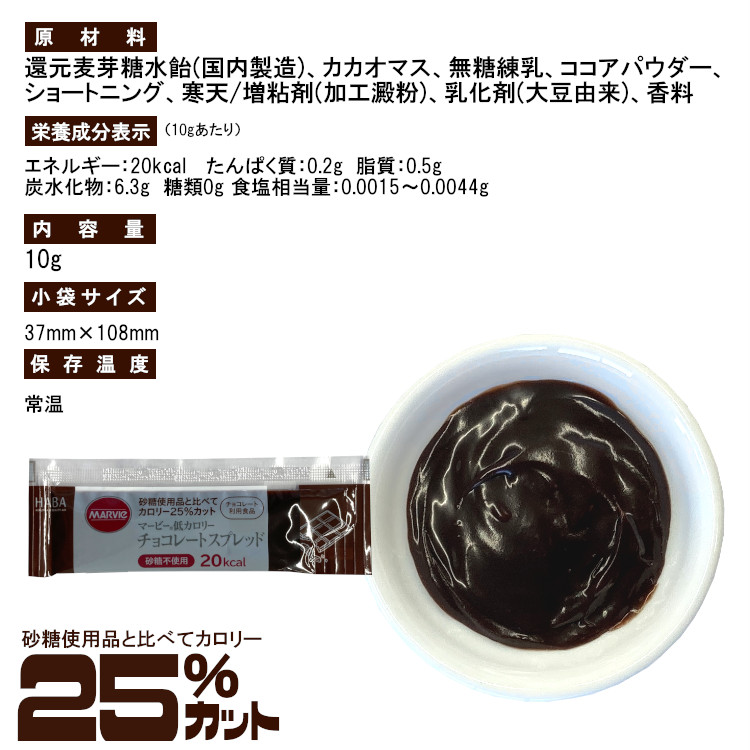 小袋 ジャム 低カロリー チョコレートジャム 送料無料