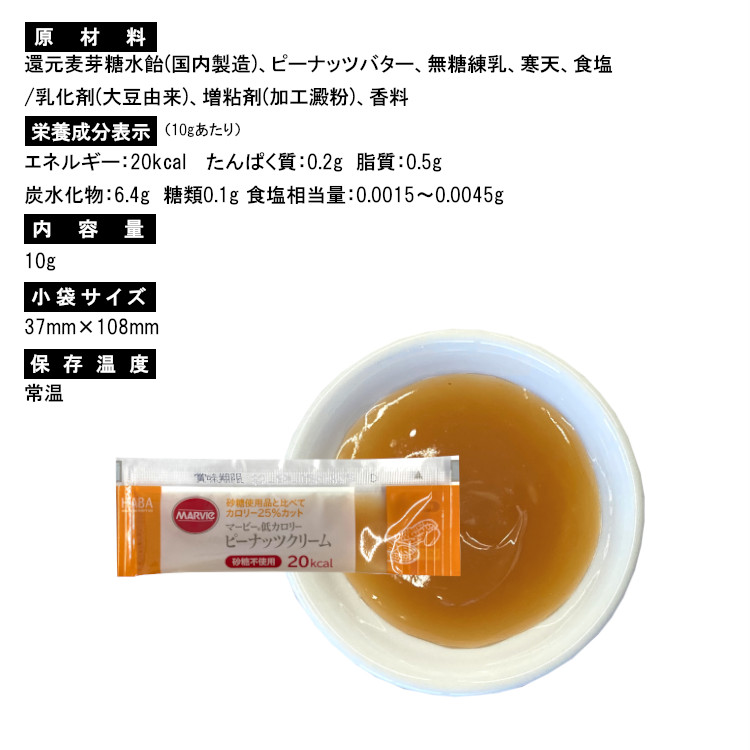 小袋 ジャム マービー 低カロリー ピーナッツクリーム 送料無料