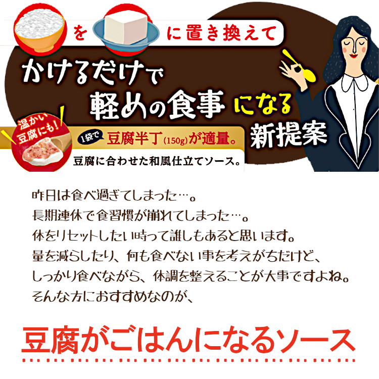 小袋 ソース 豆腐がごはんになるソース 送料無料