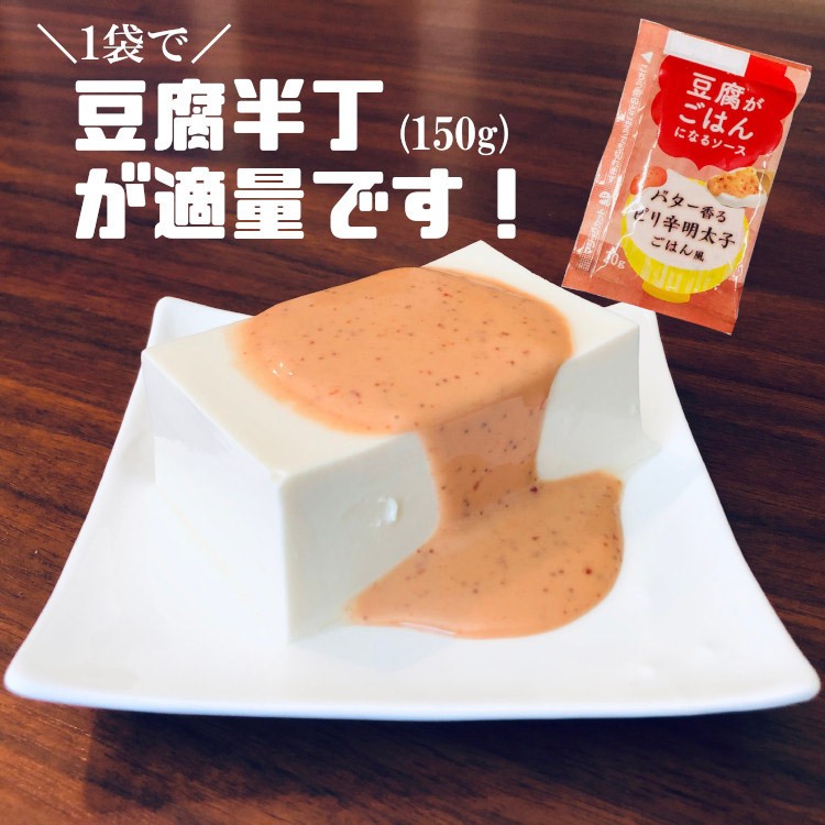 小袋 ソース 豆腐がごはんになるソース 送料無料