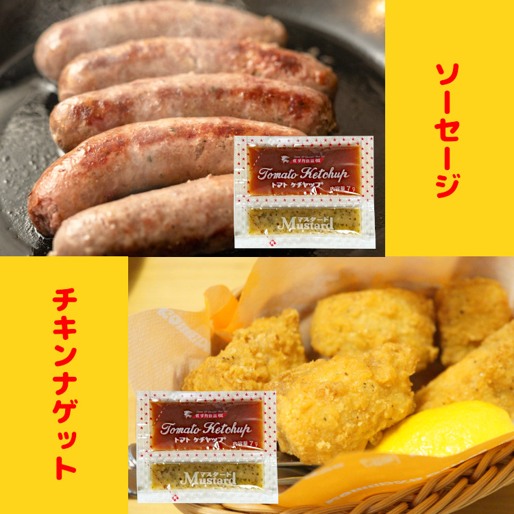 小袋 調味料 トマトケチャップ＆マスタード 送料無料