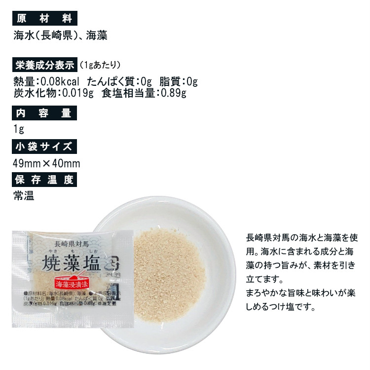 小袋 塩 対馬産 焼藻塩 送料無料