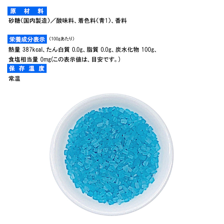 調味料 砂糖 ザラメ わたがし ラムネ