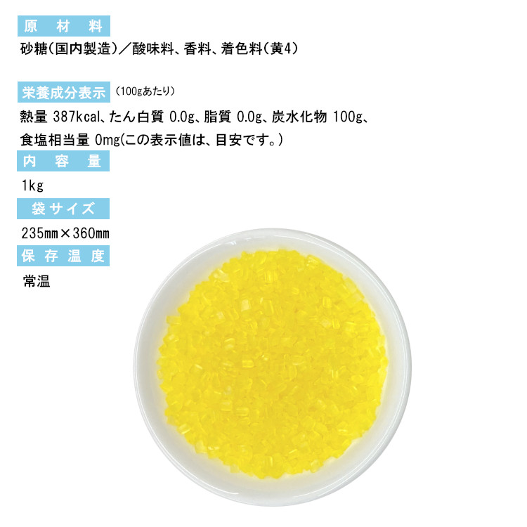 調味料 砂糖 ザラメ わたがし レモン