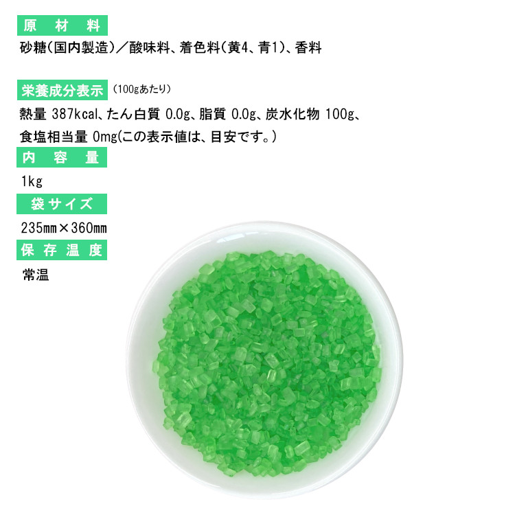 調味料 砂糖 ザラメ わたがし メロン