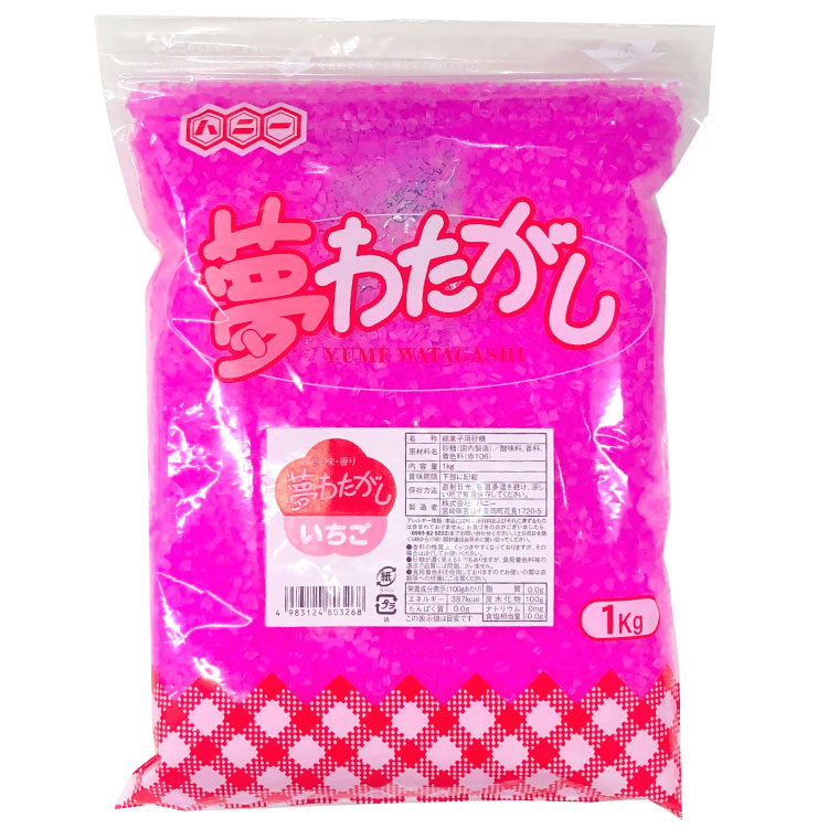 夢わたがしザラメ 1kg / チャック付｜kowakeya｜02