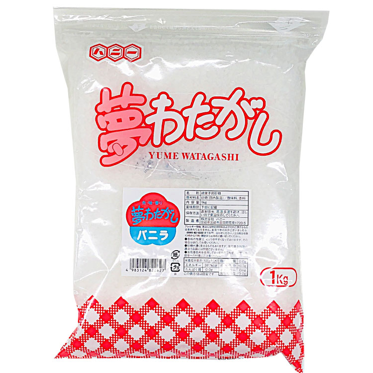夢わたがしザラメ 1kg / チャック付