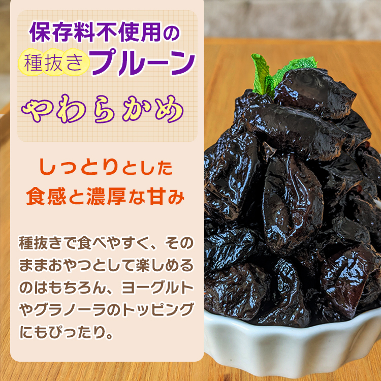 ドライフルーツ 種抜き プルーン 送料無料