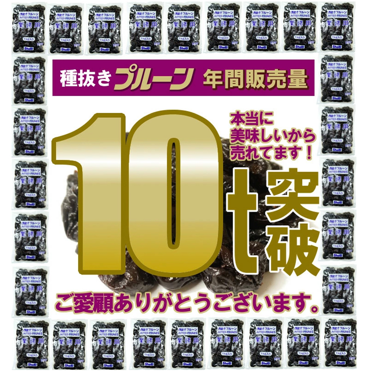 ドライフルーツ 種抜き プルーン 送料無料