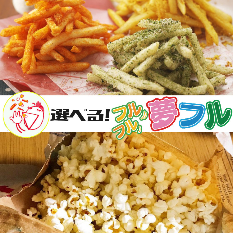小袋 フレーバー 選べる夢フル 送料無料