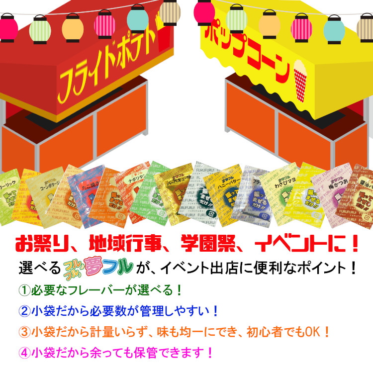 小袋 フレーバー 選べる夢フル 送料無料