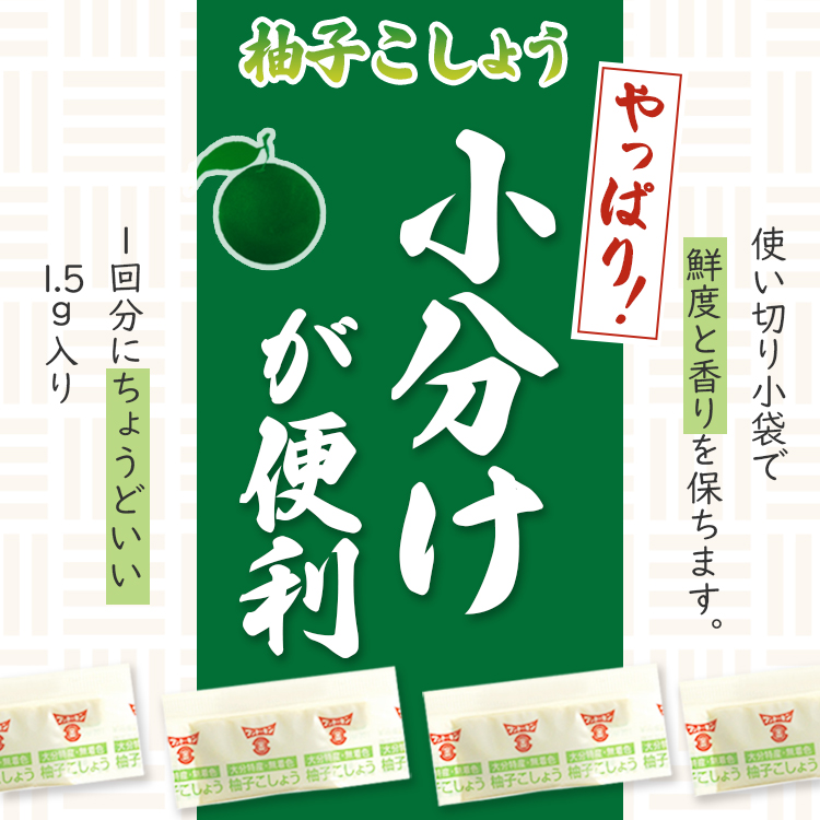 フンドーキン 柚子こしょう 小袋 調味料 送料無料