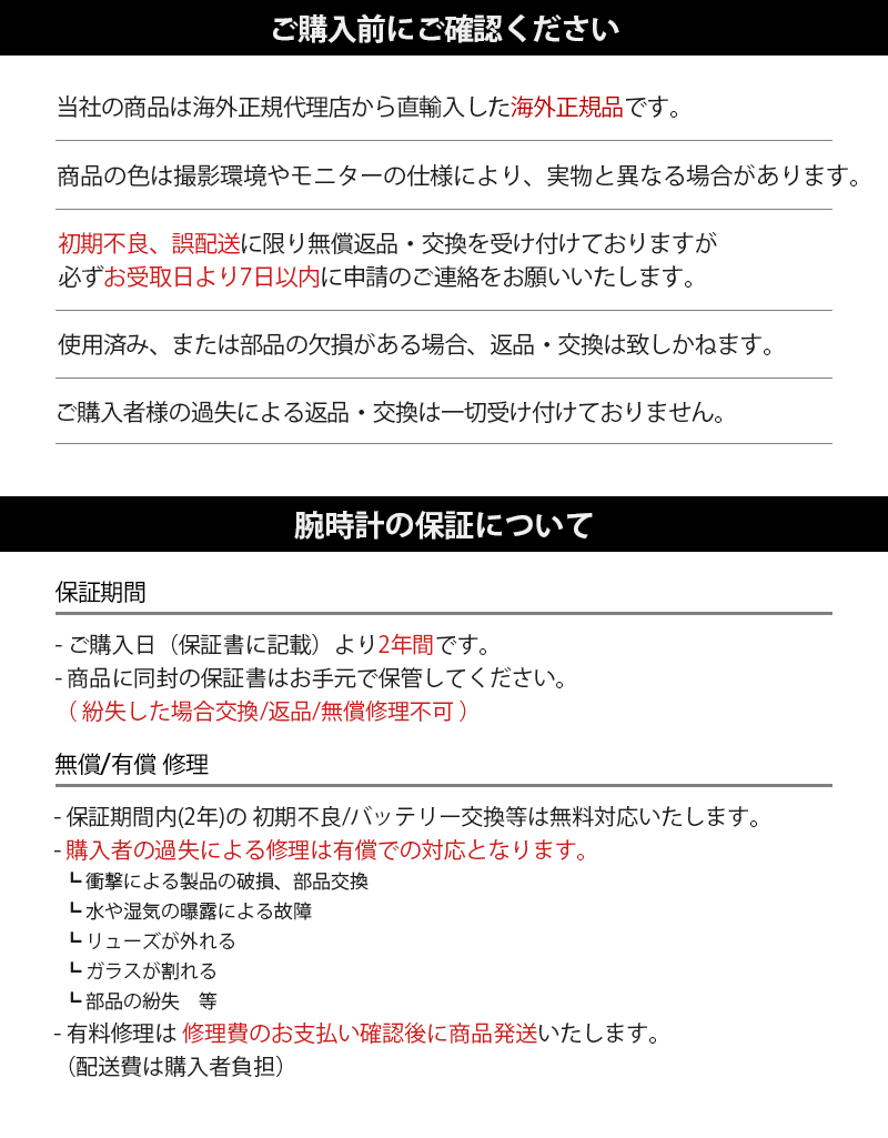 時計購入時注意事項