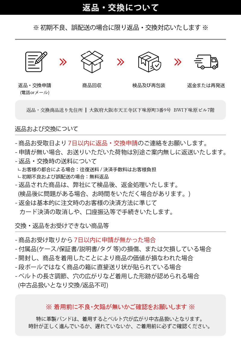 返品交換について