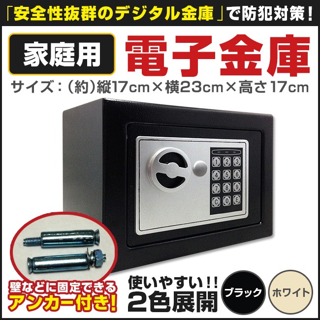 金庫 家庭用 テンキー おしゃれ 防犯金庫 店舗用 小型 書類 保管庫 防犯 盗難防止 電子ロック デジタル金庫 コンパクト 鍵付き