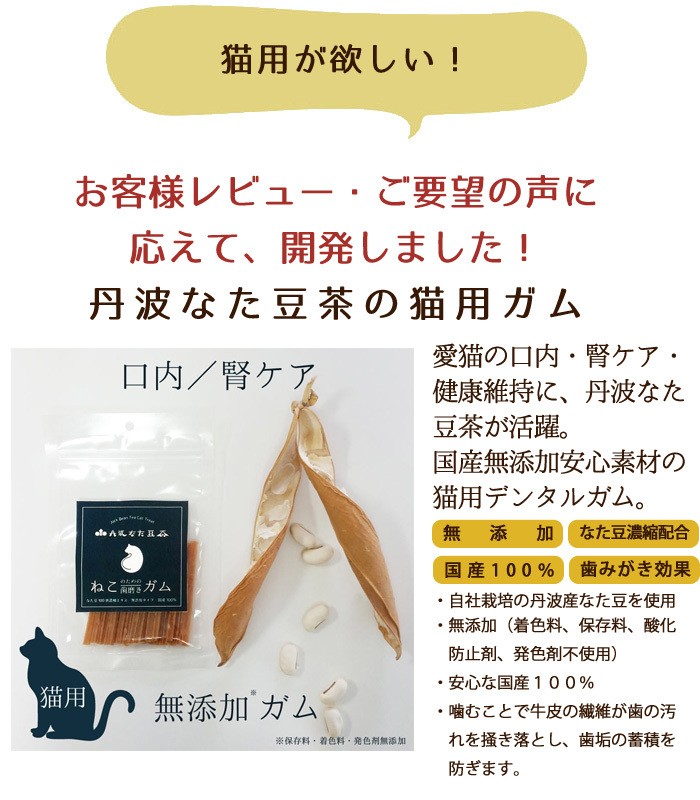 猫 無添加 ガム 丹波なた豆茶ねこのための歯磨きガム ネコポス便送料無料 190 1 こやま園 通販 Yahoo ショッピング