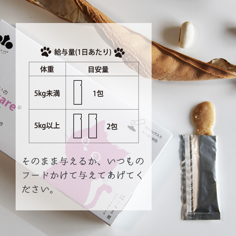 丹波なた豆茶 猫想いのNyan care ／にゃんケア　ペースト・サプリメント　30包入り包入り｜koyamaen-tanba｜03