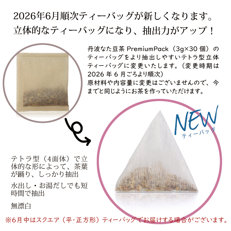 丹波なた豆茶 丹波なた豆茶Premiumu Pack 30包入／ 国産なたまめ茶 無