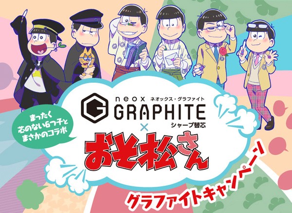 限定】PILOT パイロット ネオックス・グラファイト×おそ松さん コラボ