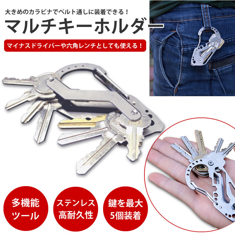 カラビナ キーホルダー ステンレス 鍵 カギ 六角 おしゃれ 多