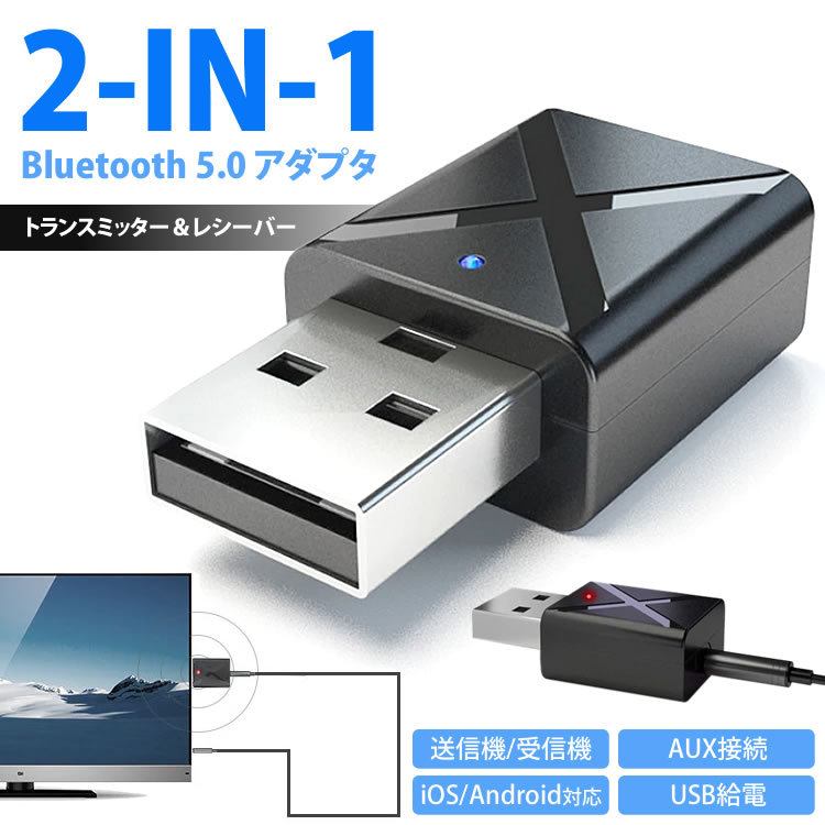 2in1 トランスミッター レシーバー 送受信機 Bluetooth 5.0 テレビ スピーカー iPhone スマートフォン 3.5mm AUX  :ca-0058:KOYOKOMA - 通販 - Yahoo!ショッピング