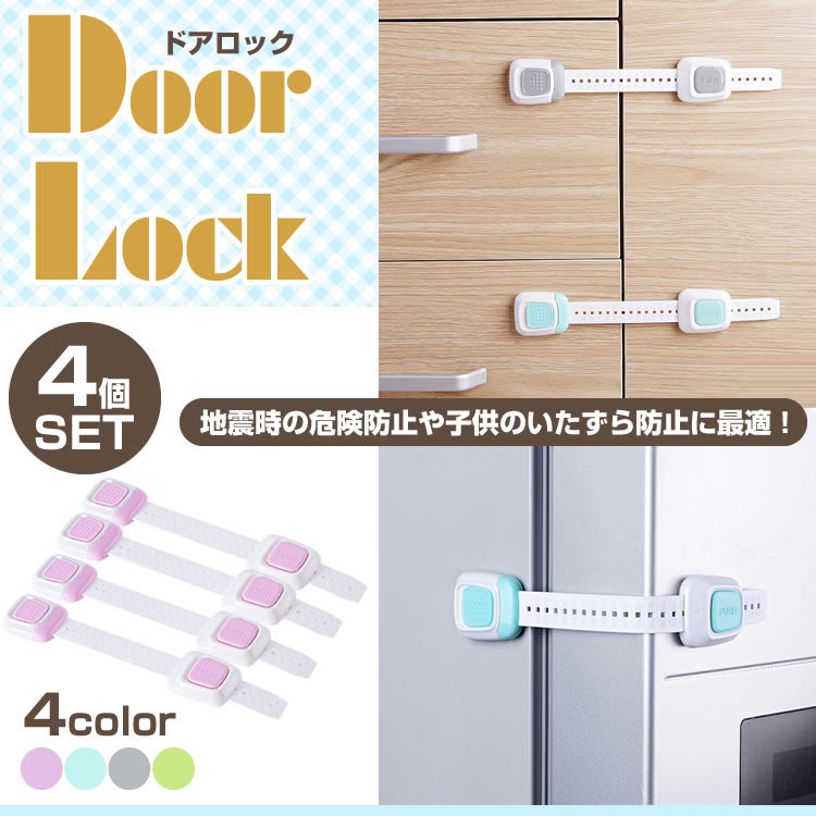 引き出し ロック 最大60 オフ ベビー ガード 4個セット 引き戸 ベビーガード いたずら防止 チャイルドロックベビードアストッパー ストッパー 冷蔵庫 子供 戸棚