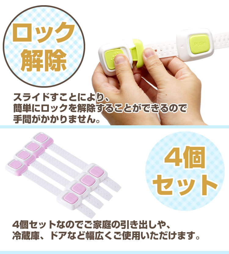 引き出し ロック 最大60 オフ ベビー ガード 4個セット 引き戸 ベビーガード いたずら防止 チャイルドロックベビードアストッパー ストッパー 冷蔵庫 子供 戸棚