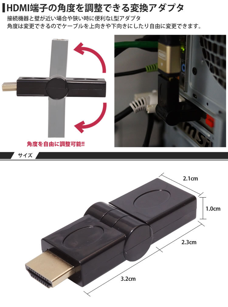 HDMI 変換 アダプタ L型 L字型 方向変換 上向き 下向き 右向き 左向き HDMI オス メス コネクタ 向き変換
