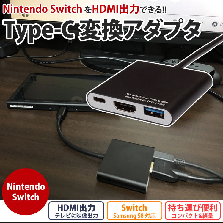 Nintendo Switch HDMI 変換 アダプタ テレビ 映像 出力 Type-C USB3.0 