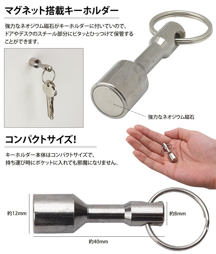 キーホルダー キーリング マグネット付き ネオジウム磁石 鍵 カギ 軽量