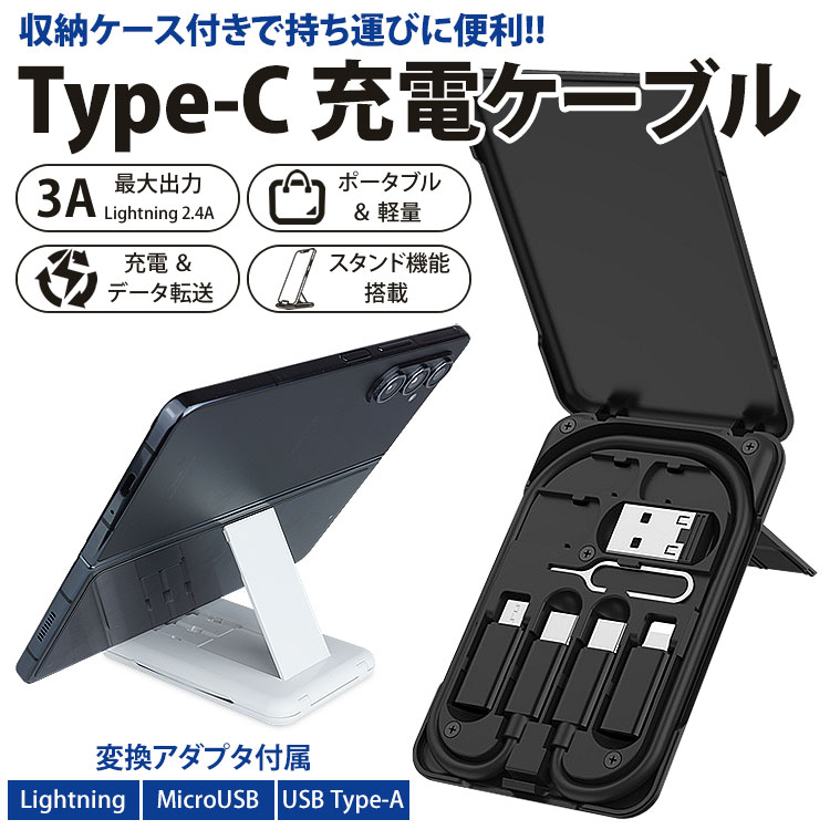 Type-C 充電ケーブル Lightning MicroUSB USB Type-A 変換アダプタ付属