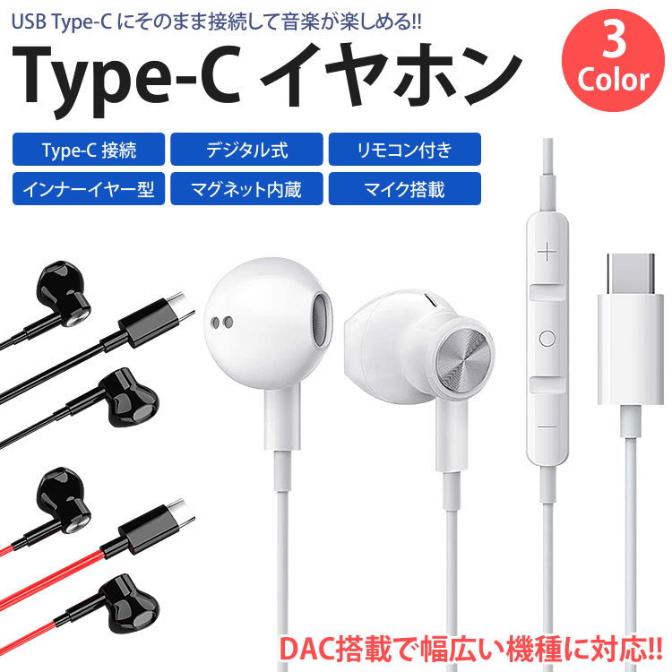 Type-C イヤホン カナル型マイク付き 全てのタイプC端子対応 (レッド) JwRbaT5RJX, スマホアクセサリー -  contrologypf.com