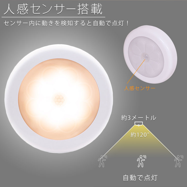 センサーライト 人感 LED 明暗センサー 自動点灯 電池式 磁石 マグネット 階段 廊下 トイレ キッチン 照明