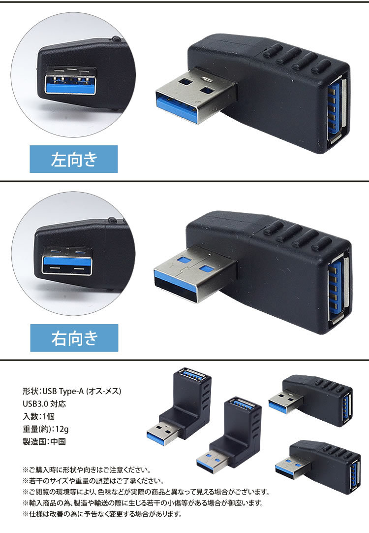 USB コネクタ 直角 アダプタ 右向き 左向き 上向き 下向き USB 3.0 アダプタ 4個セット ＆HDMI変換アダプタ 90度 27