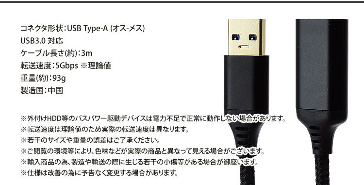 USB 3.0 延長ケーブル 3m Type-A オス メス USB A 延長コード USB 