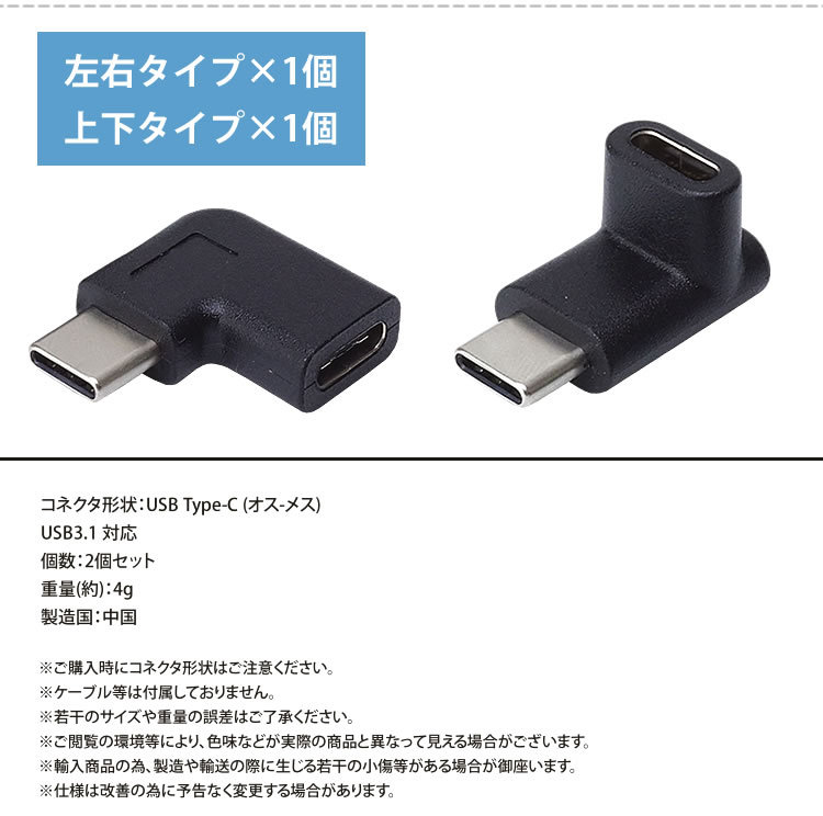 Type-C USB-C 変換 アダプタ 2個セット 上下 左右 L型 L字型 90度 USB3.1 変換コネクタ 充電 データ転送 スマホ  タブレット パソコン ca-0819set KOYOKOMA 通販 