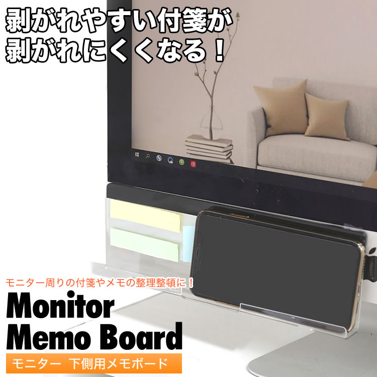 パソコン モニター ディスプレイ 付箋ボード メモボード メモボード パソコンメモボード 透明ボード クリアボード 付箋 オフィス用品 事務用品  :ca-0956:KOYOKOMA 通販