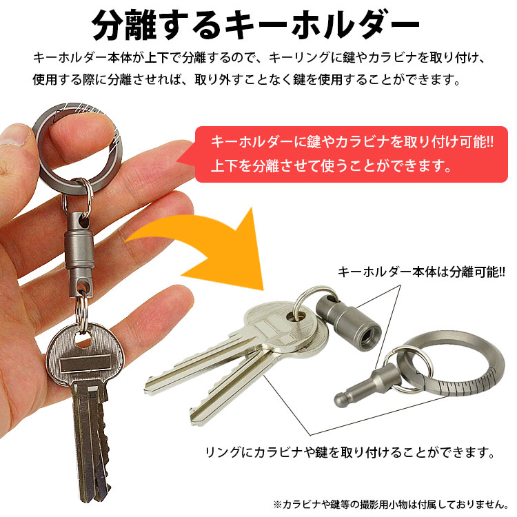 キーホルダー キーリング チタン合金 分離型 着脱式 軽量 小型