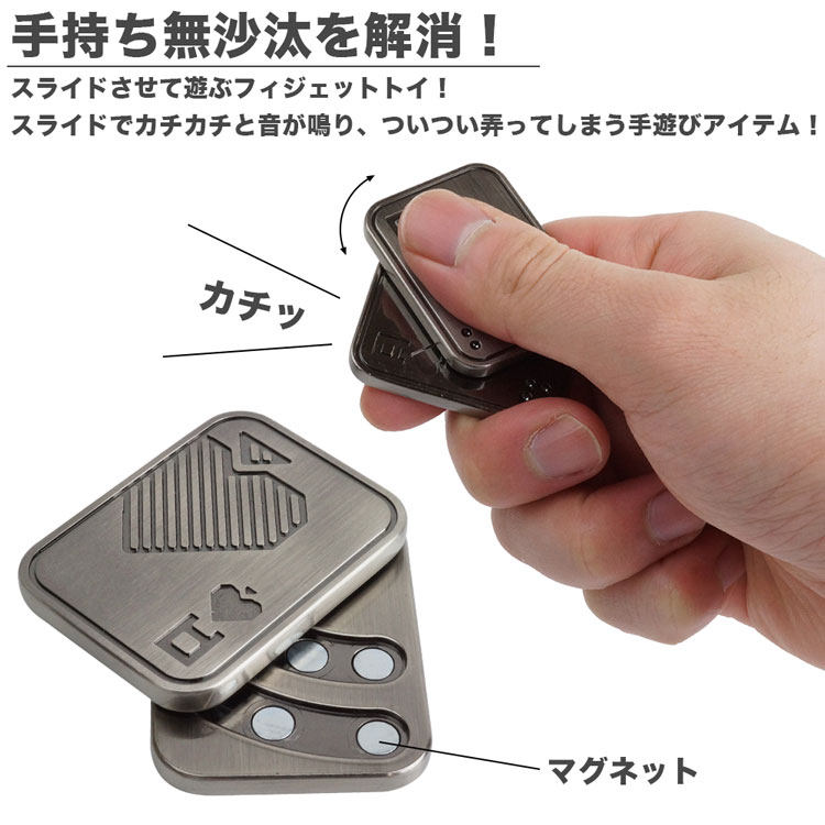 フィジェットトイ スライド フィジェット トイ マグネット 磁石 フィジェットトイ スライド フィジェット トイ マグネット 磁石