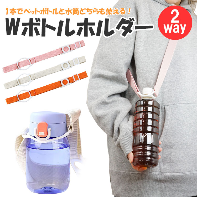 MARCHLOE フレッド ウォーターボトル ホルダー ボトルホルダー 水筒 ペットボトル 登山 ドリンク シリコン