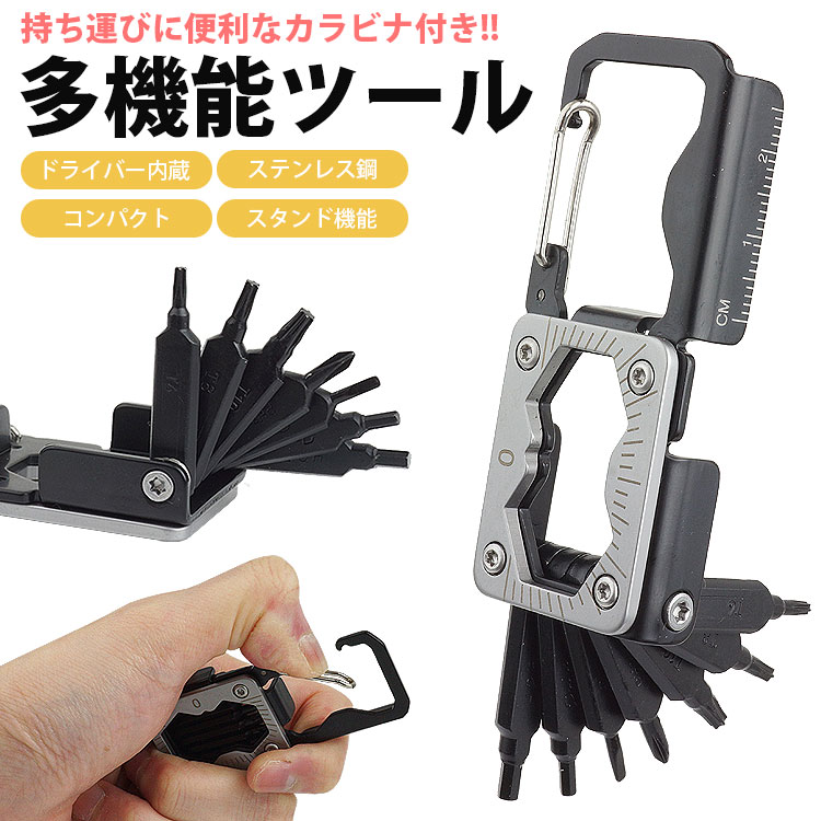多機能 ツール カラビナ プラスドライバー マイナスドライバー