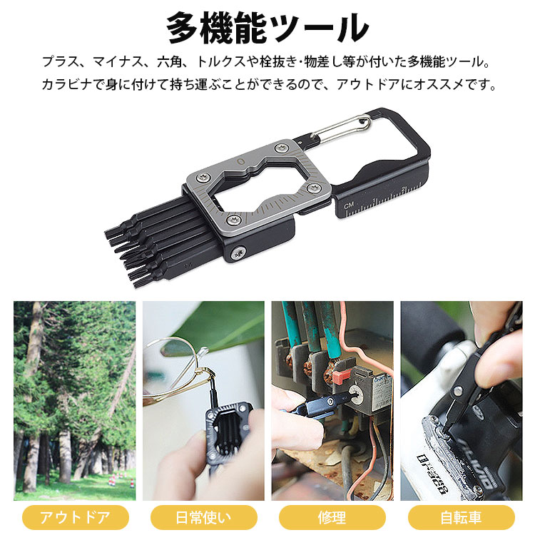 多機能 ツール カラビナ プラスドライバー マイナスドライバー
