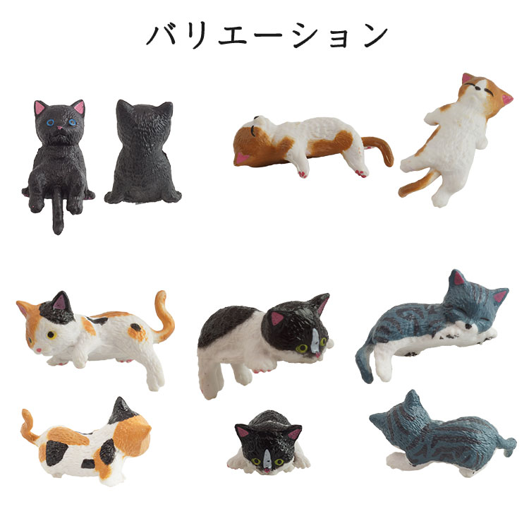 猫 フィギュア セット インテリア 車内 置き物 雑貨 小さい ネコ 両面