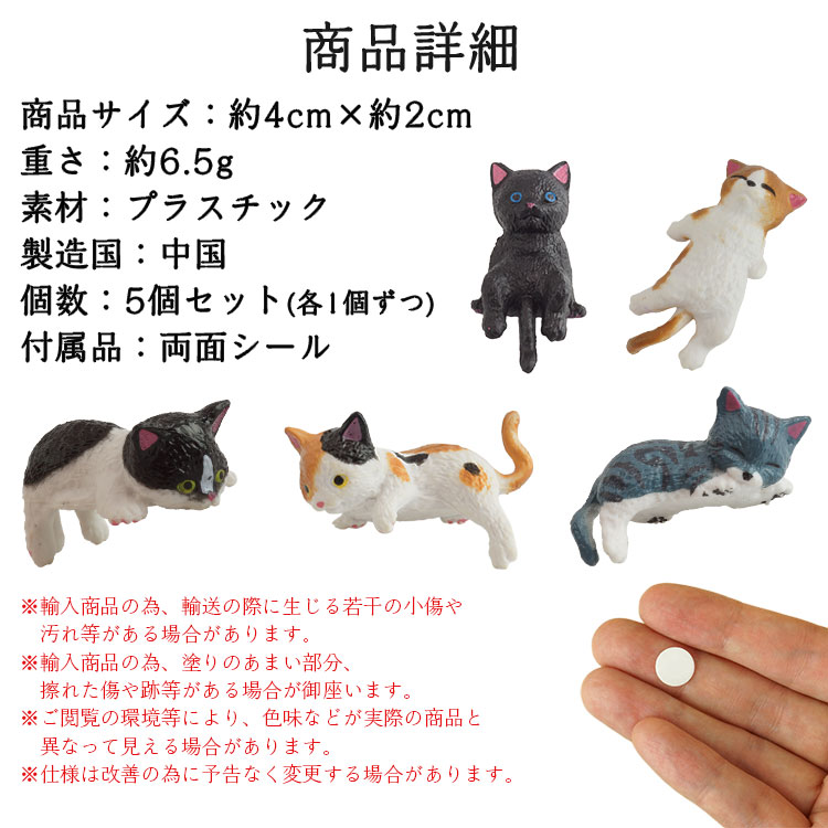 猫 フィギュア セット インテリア 車内 置き物 雑貨 小さい ネコ 両面